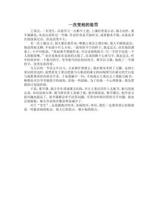 一次变相的惩罚