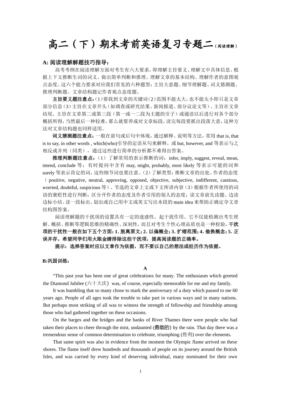 高二（下）期末考前英语复习专题二_第1页