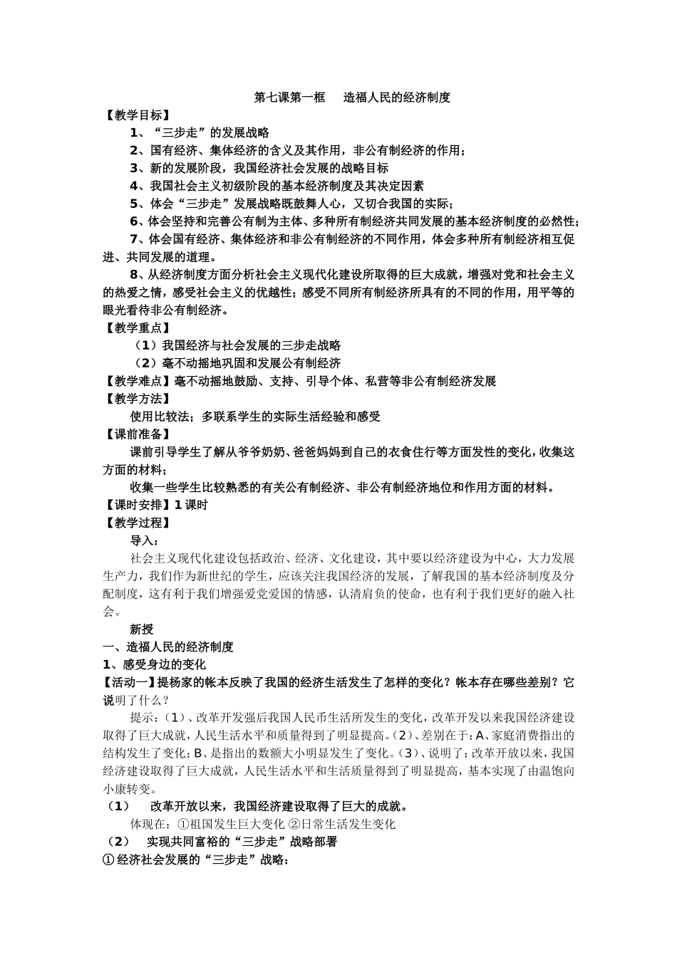 第七课第一框造福人民的经济制度_第1页