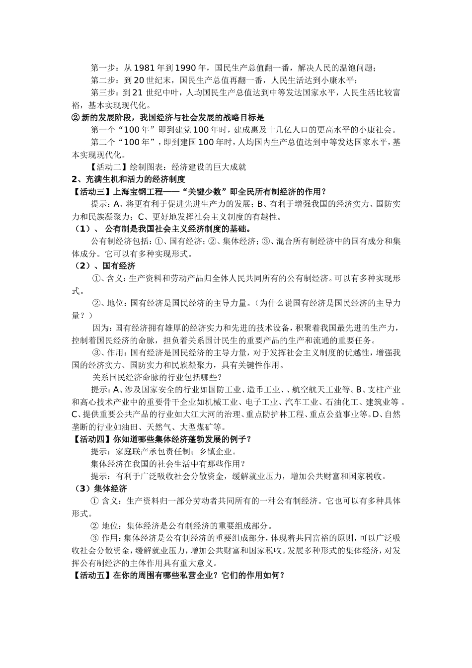 第七课第一框造福人民的经济制度_第2页