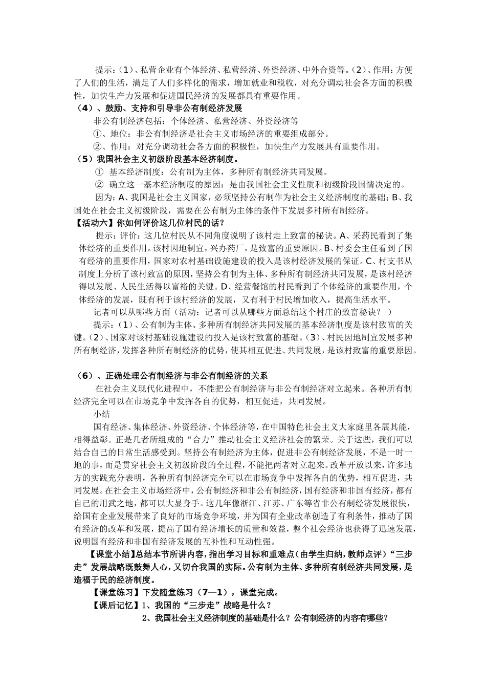 第七课第一框造福人民的经济制度_第3页