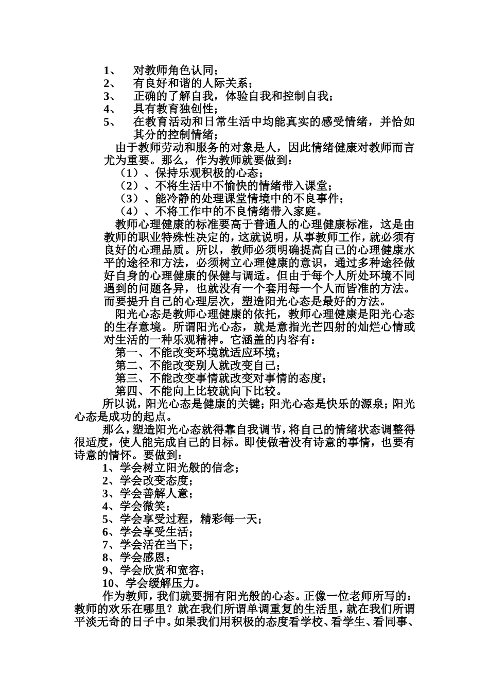 关注心理健康，调适阳光心情_第3页