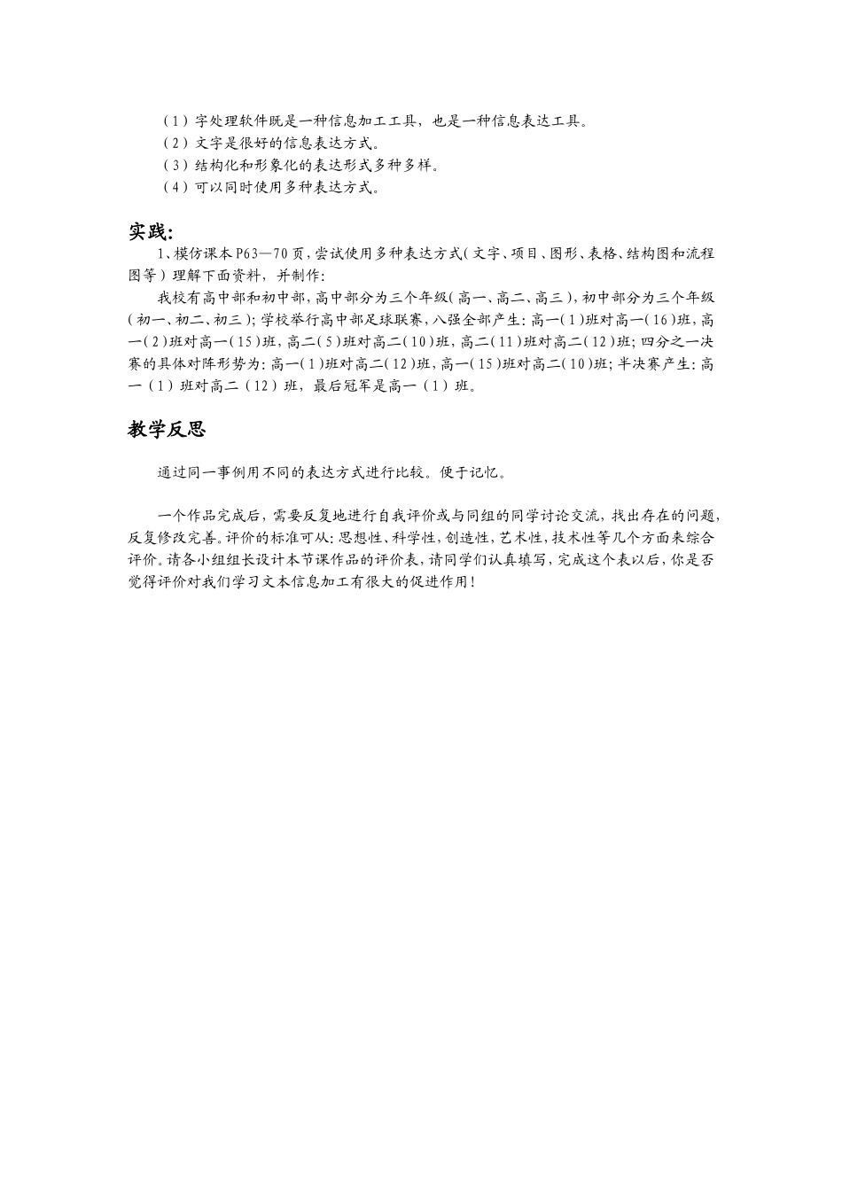 文本的结构化和形象化_第3页