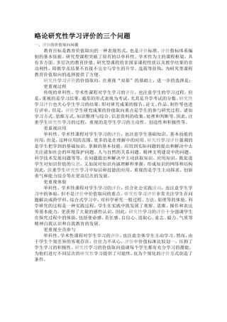 略论研究性学习评价的三个问题