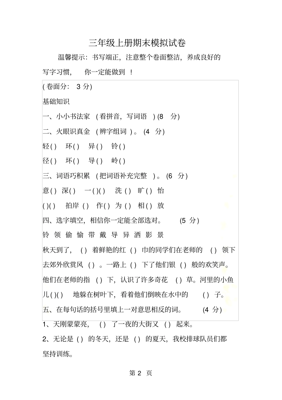 三年级上册期末模拟试卷_第2页