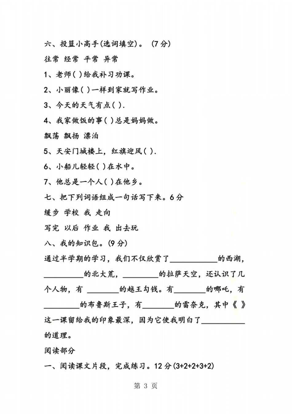 三年级上册期末模拟试卷_第3页