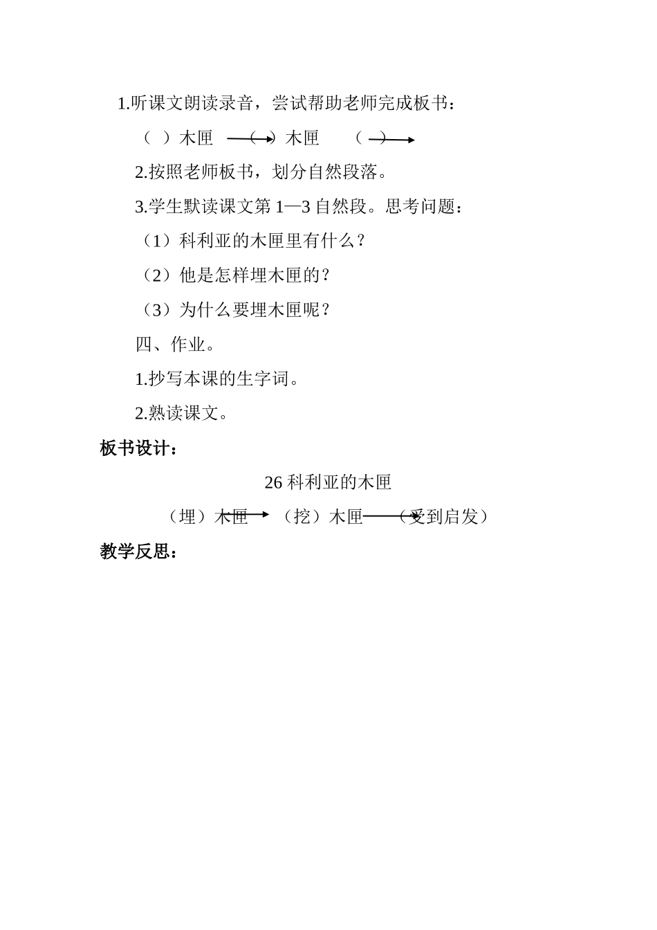 《科利亚的木匣》教学设计_第2页