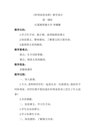 《科利亚的木匣》教学设计