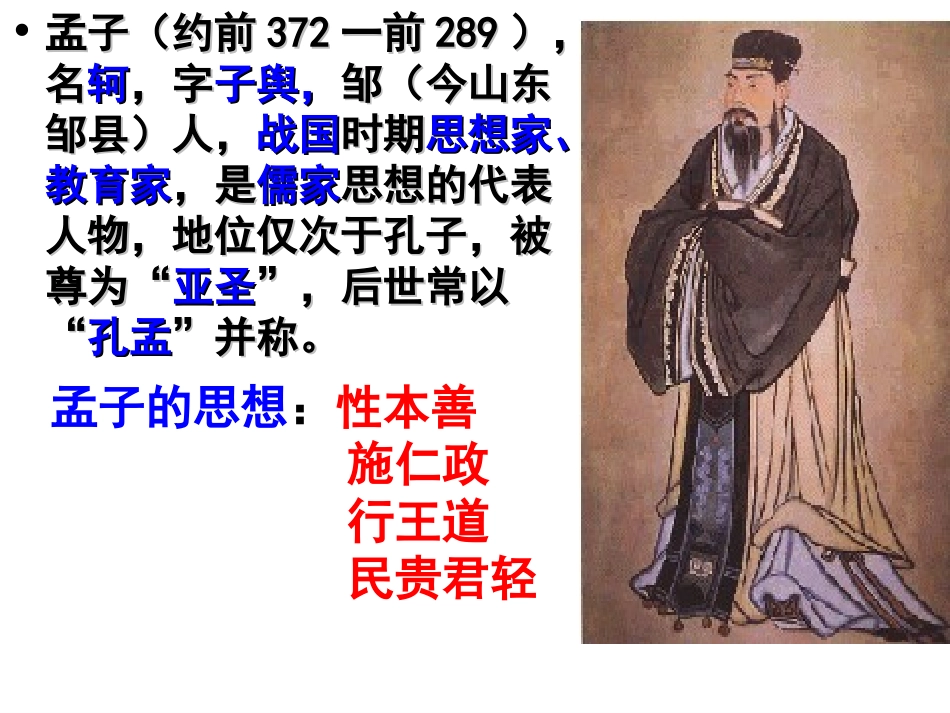 使用得道多助_第2页