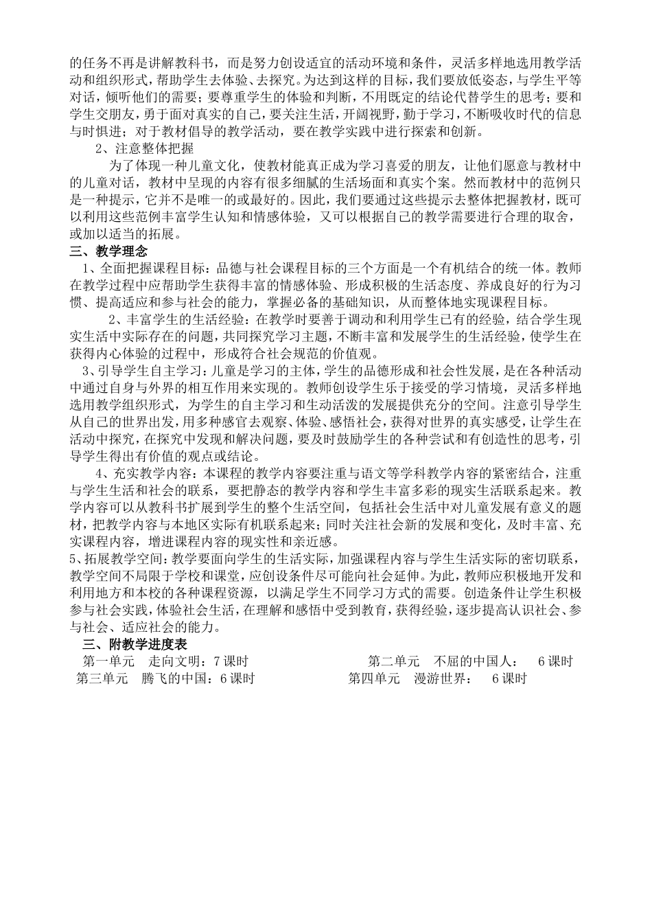 六年级品德与社会上册教学计划_第2页