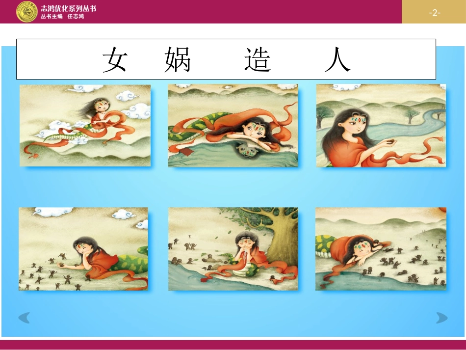 祖国境内的远古居民_第2页