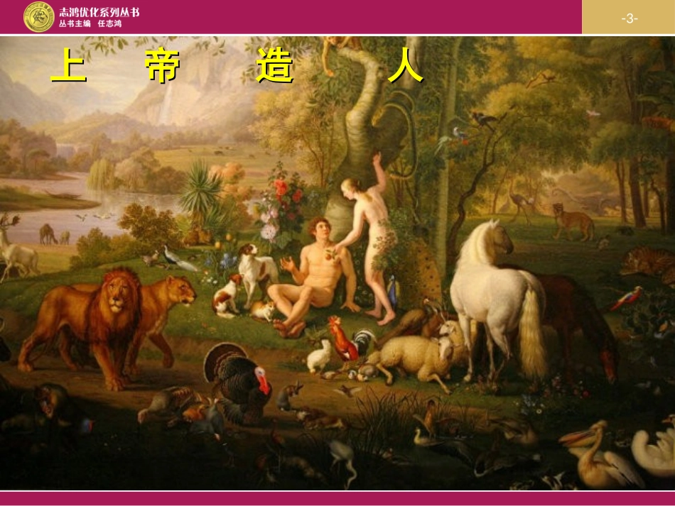 祖国境内的远古居民_第3页