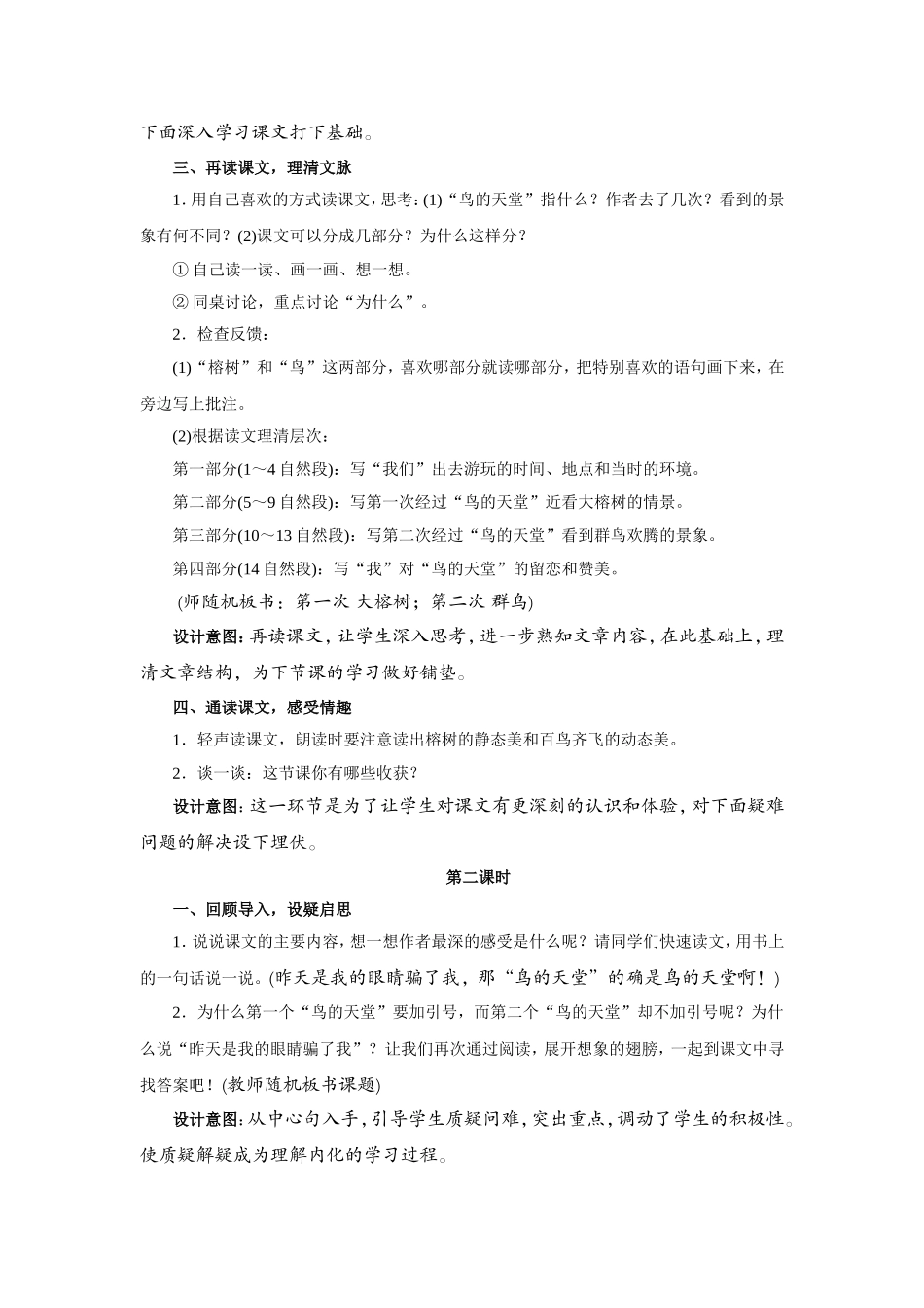 鸟的天堂教案设计_第2页