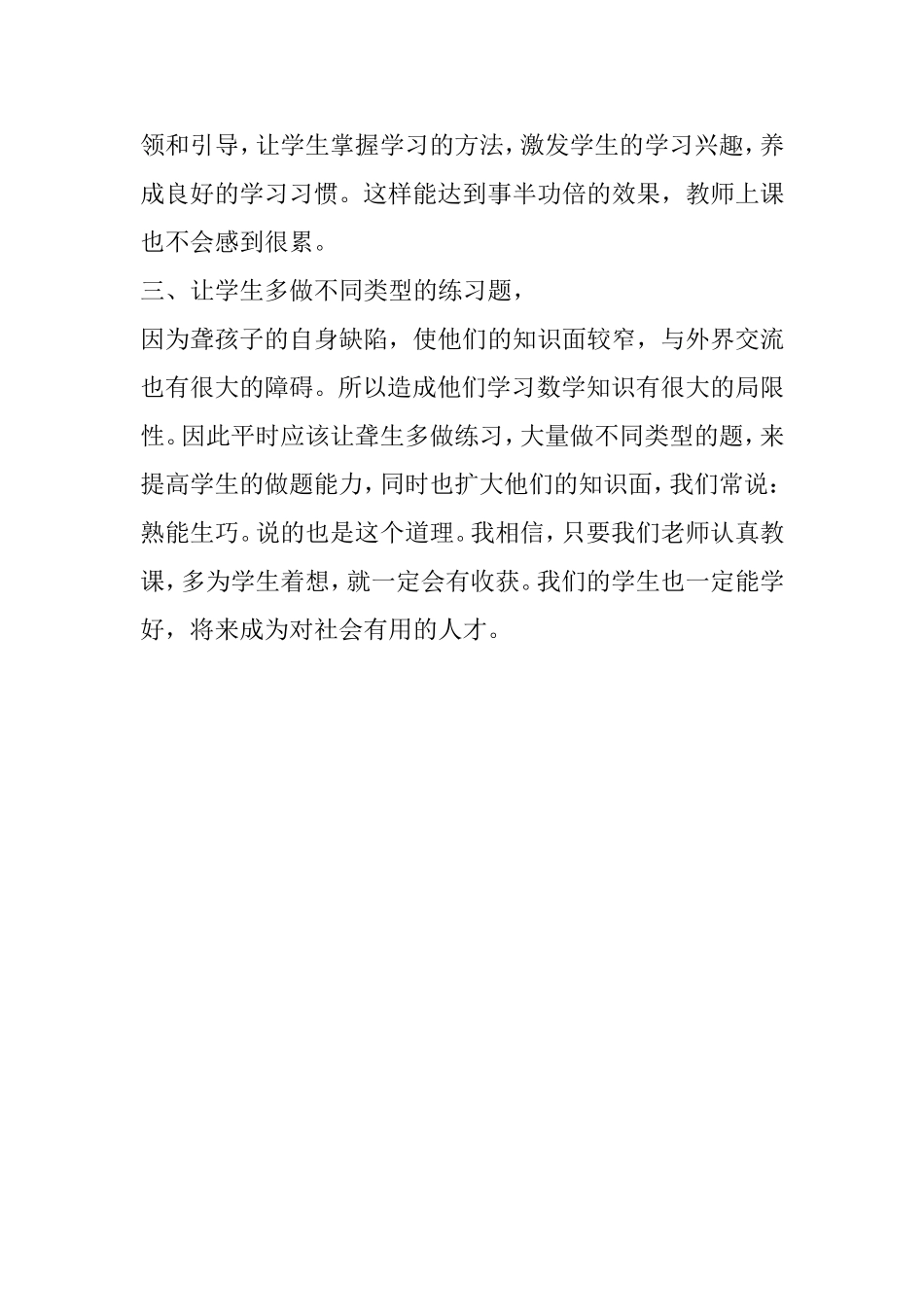 聋校教育心得_第2页