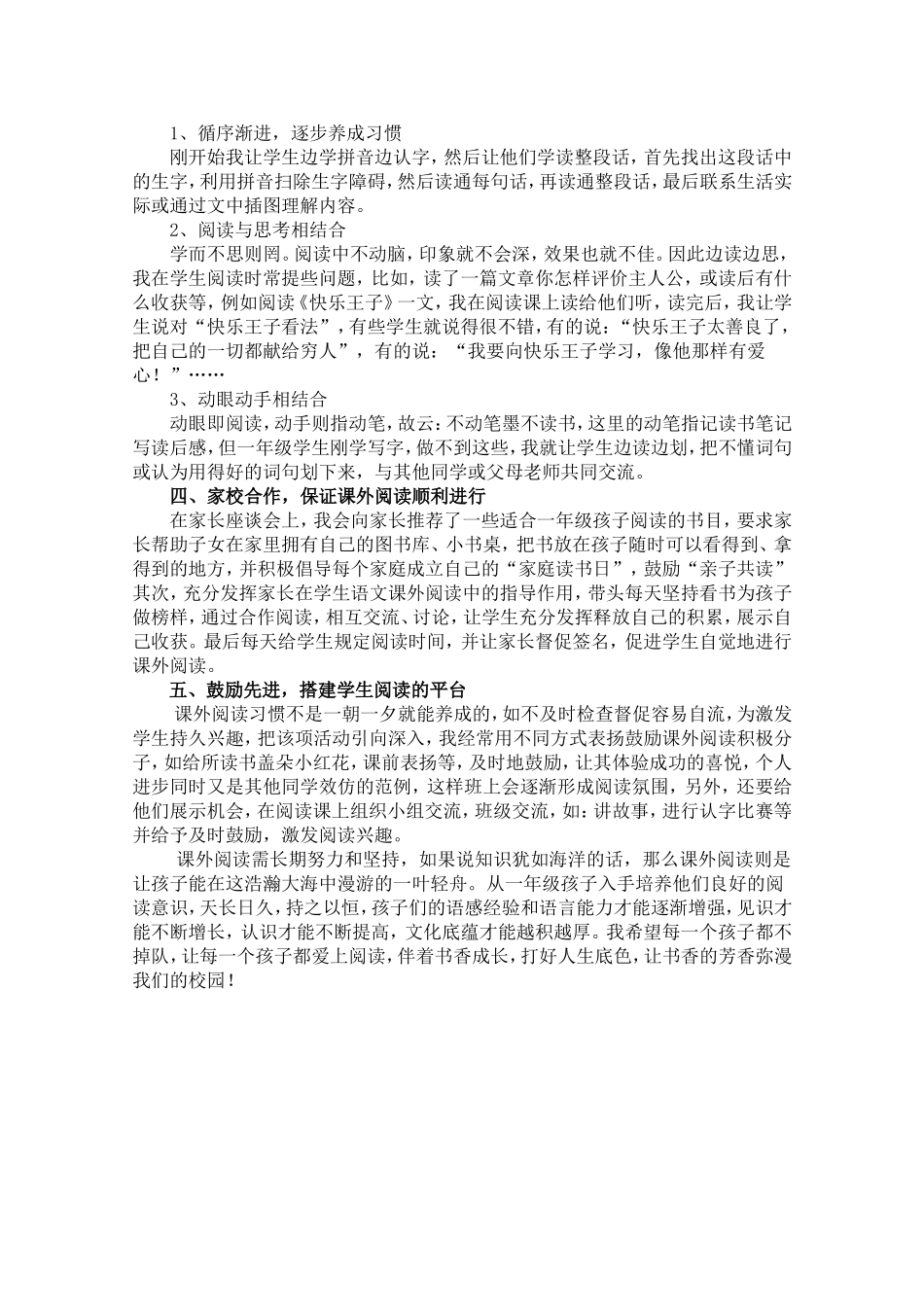 伴着书香成长，打好人生底色_第2页