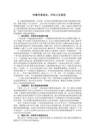 伴着书香成长，打好人生底色