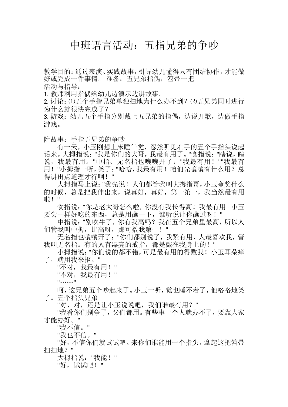 五指兄弟争吵_第1页