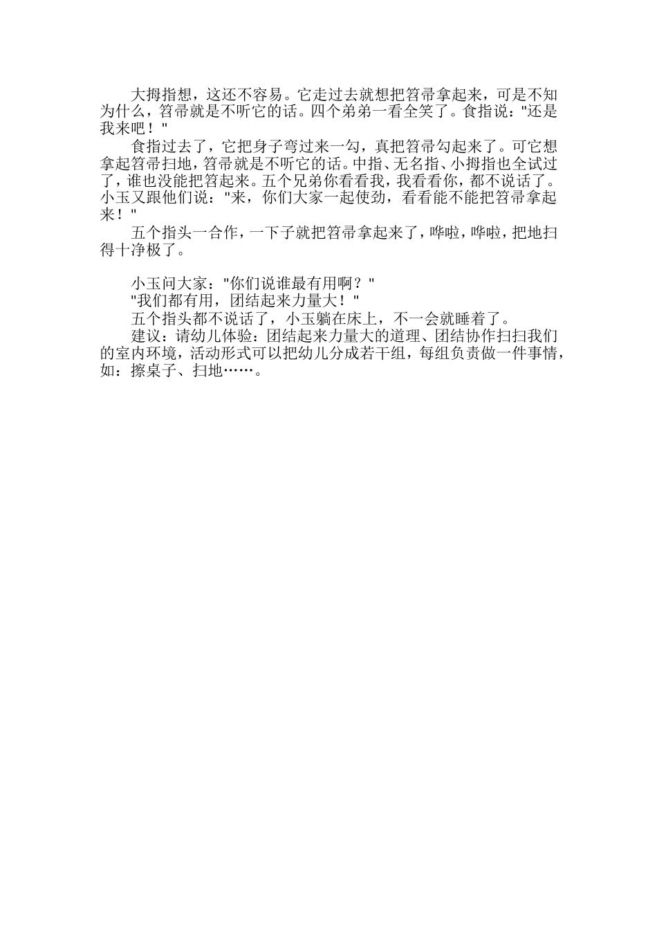 五指兄弟争吵_第2页