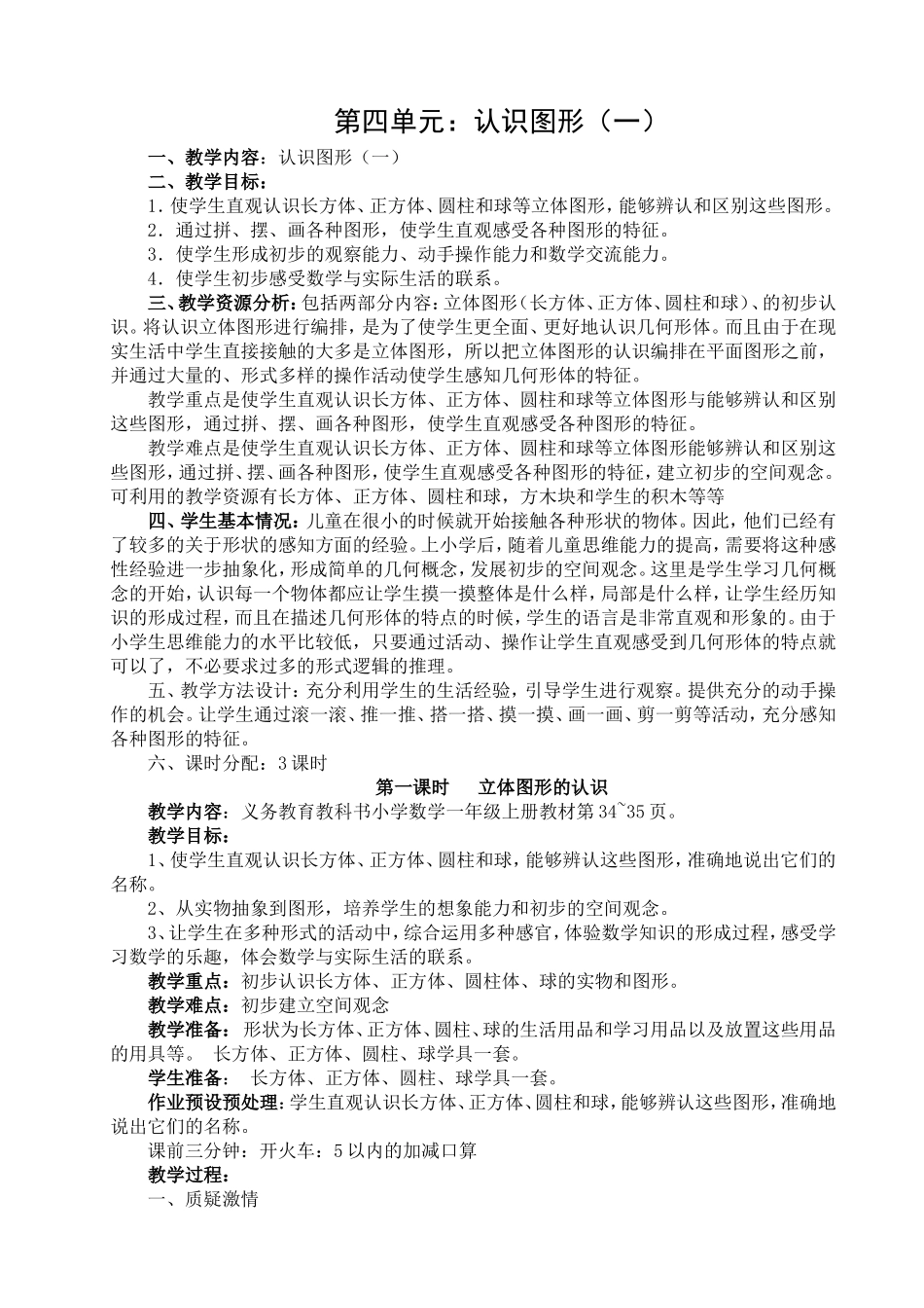 第四单元立体图形的认识_第1页