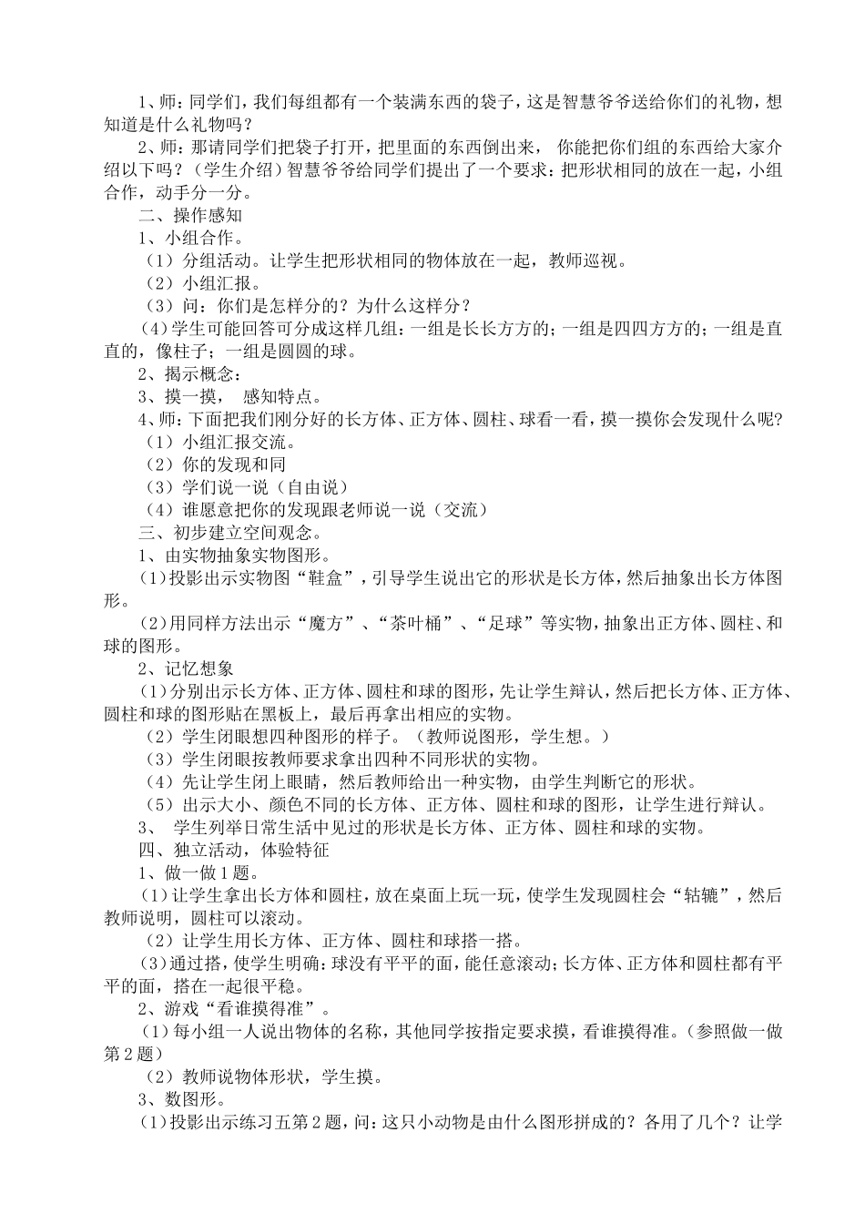 第四单元立体图形的认识_第2页