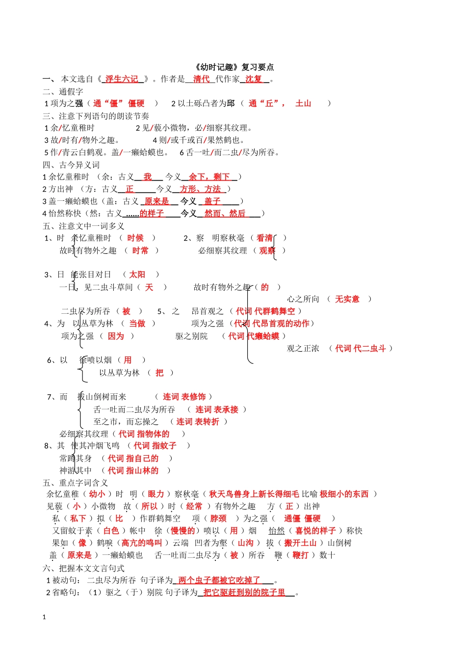 《幼时记趣》复习_第1页