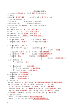 《幼时记趣》复习