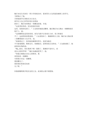 陶行知与四颗糖