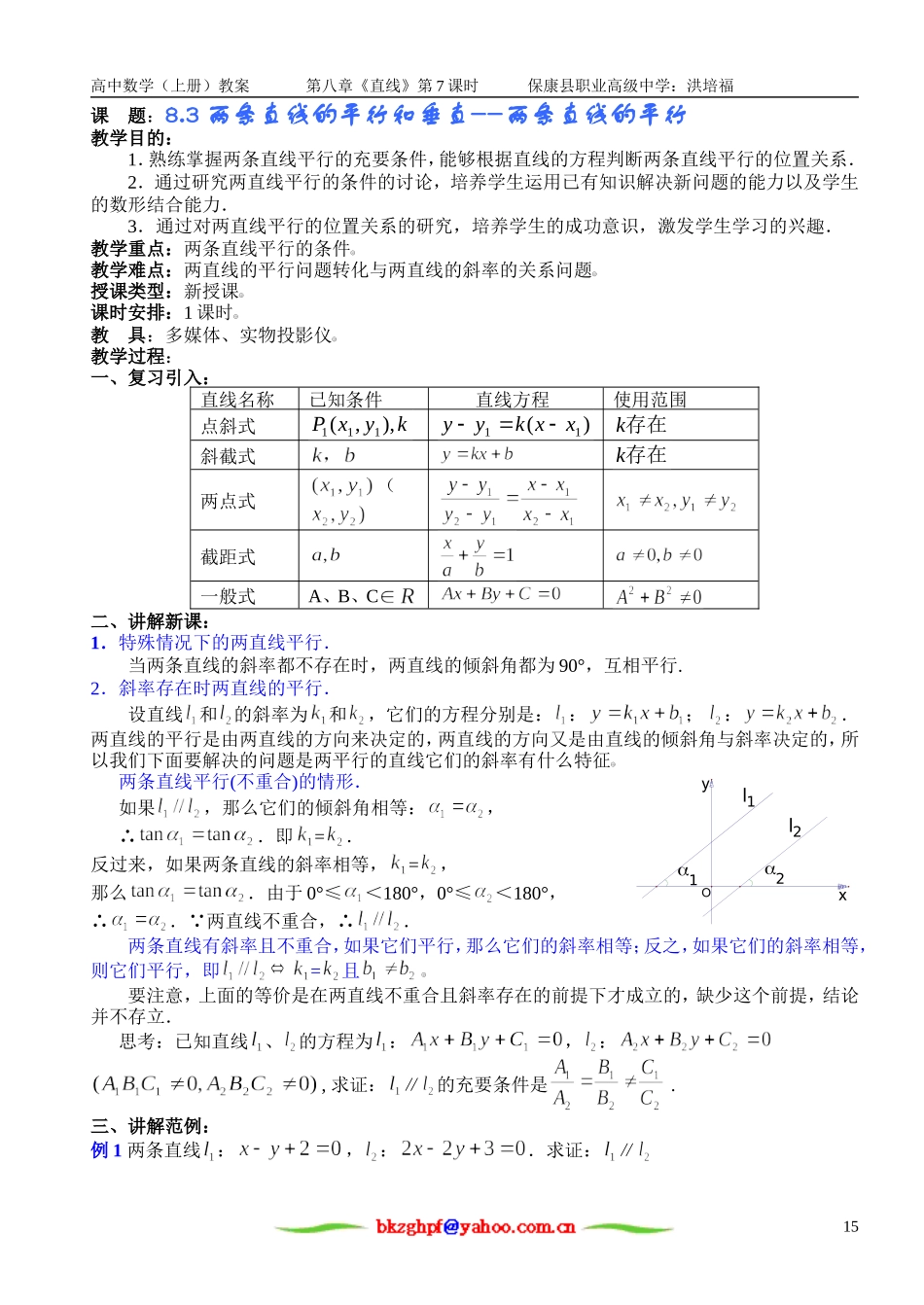 两条直线的平行_第1页