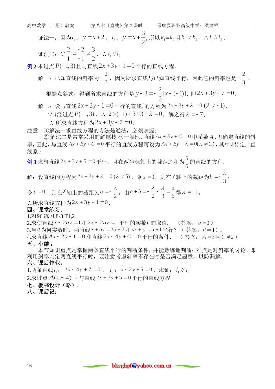 两条直线的平行_第2页