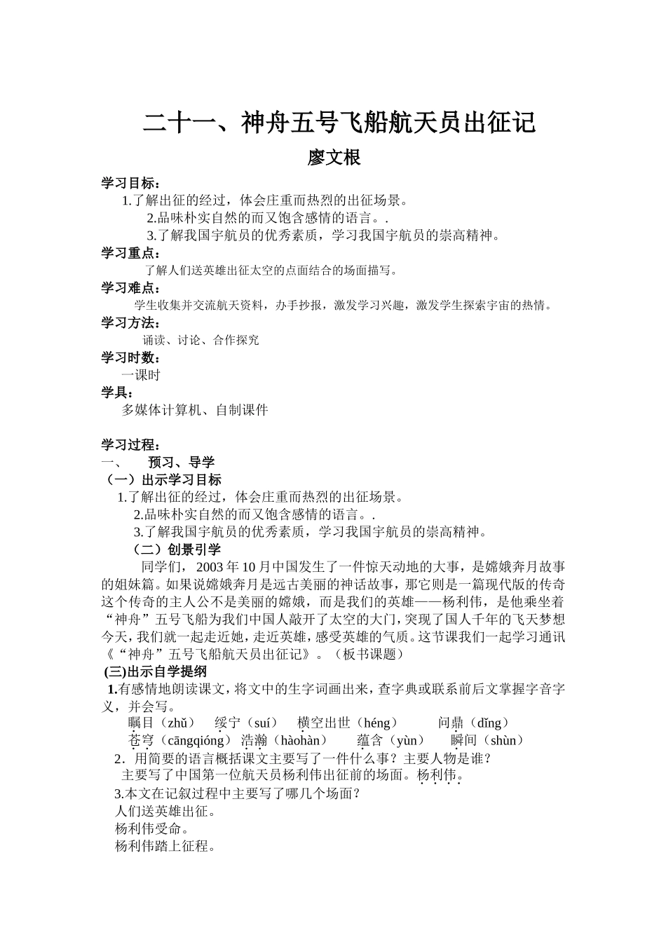 “神舟五号”飞船航天员出征记_第1页