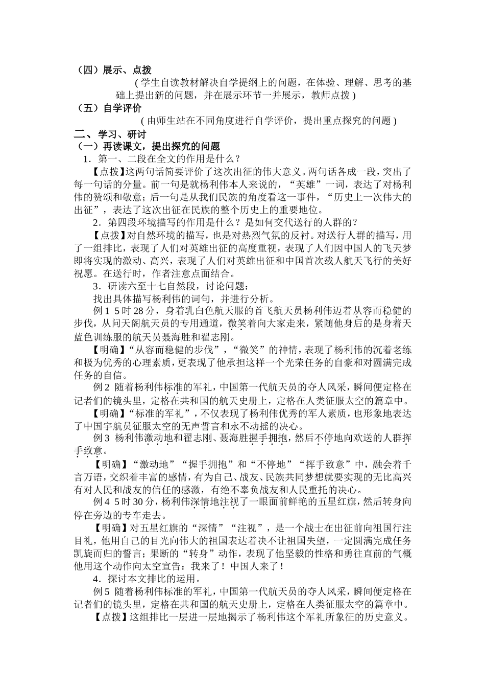 “神舟五号”飞船航天员出征记_第2页