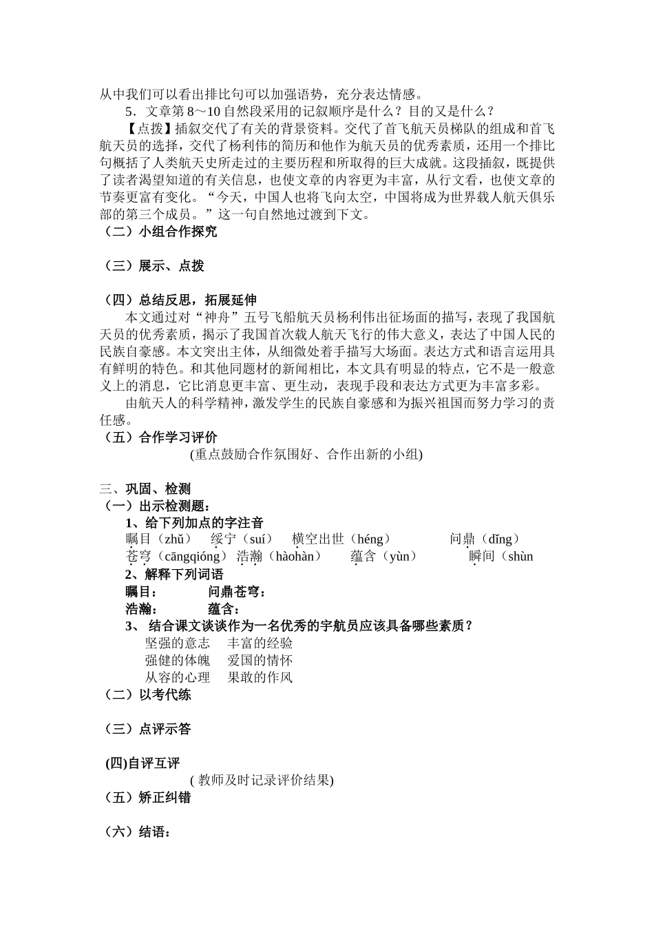 “神舟五号”飞船航天员出征记_第3页