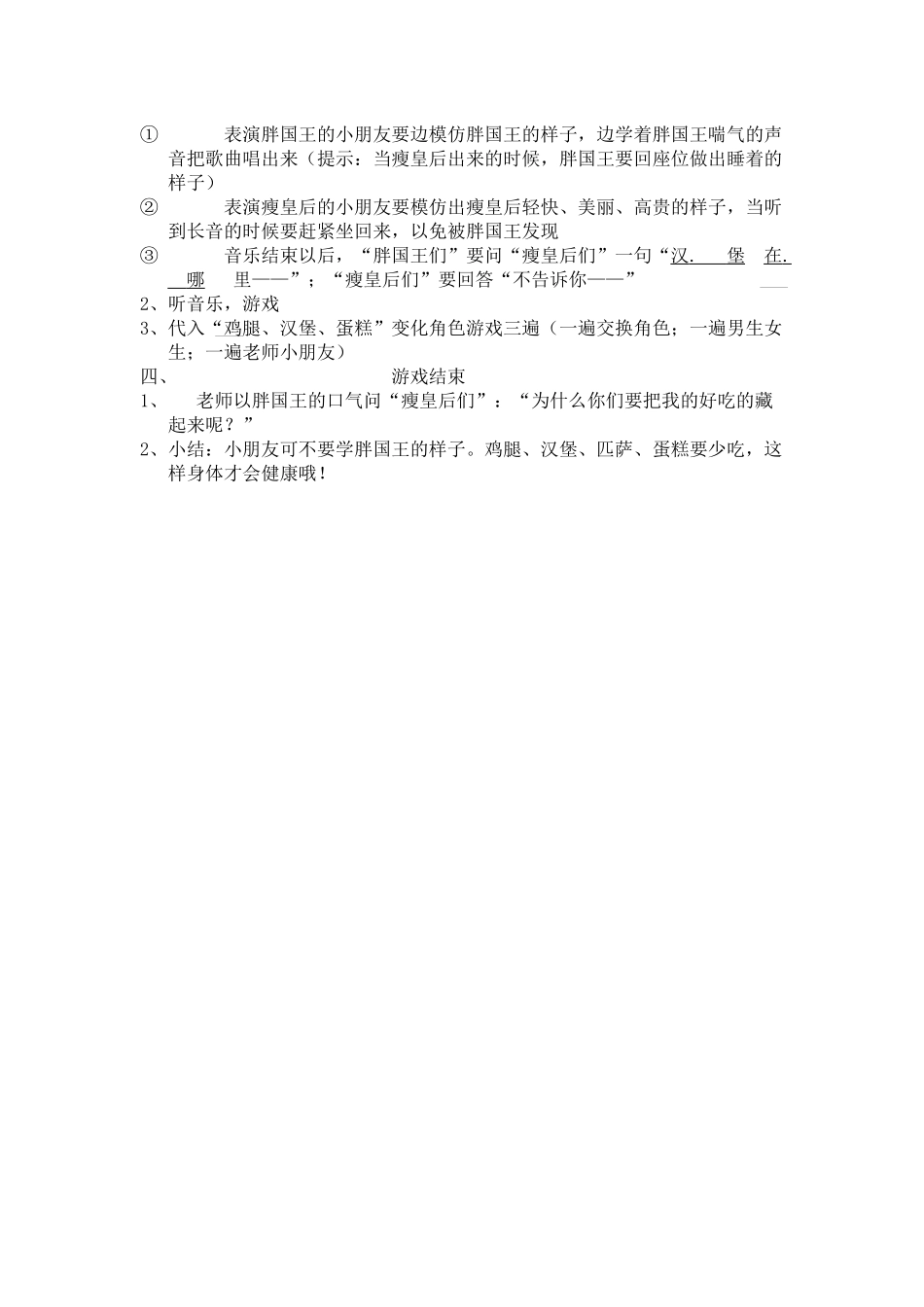 大班音乐：胖国王与瘦皇后_第2页