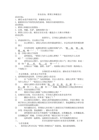 大班音乐：胖国王与瘦皇后