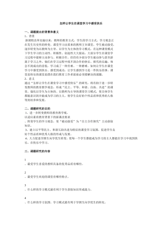 怎样让学生在课堂学习中感受快乐