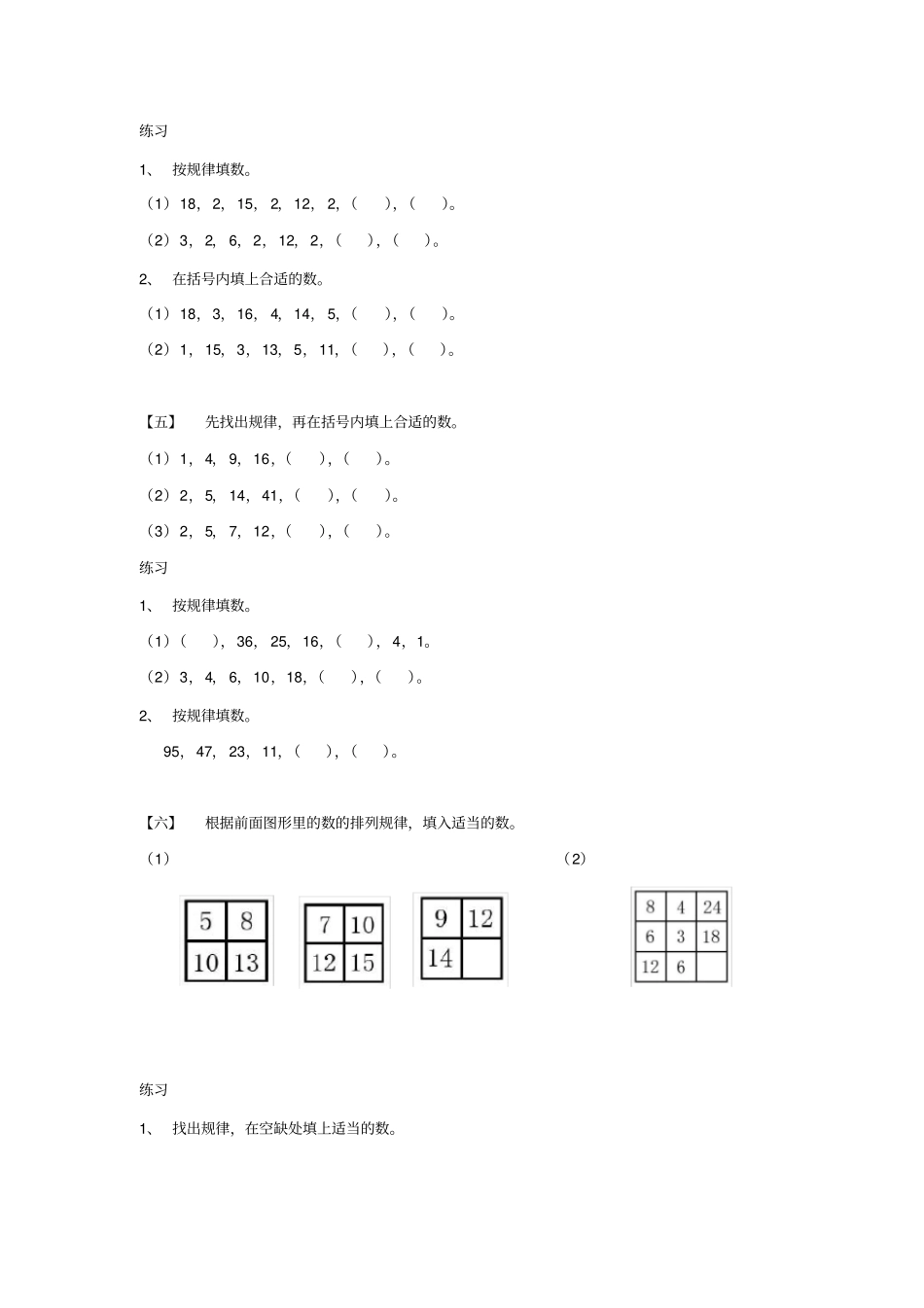 三年级上册数学竞赛试题：找规律全国通用_第2页