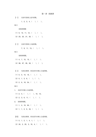 三年级上册数学竞赛试题：找规律全国通用