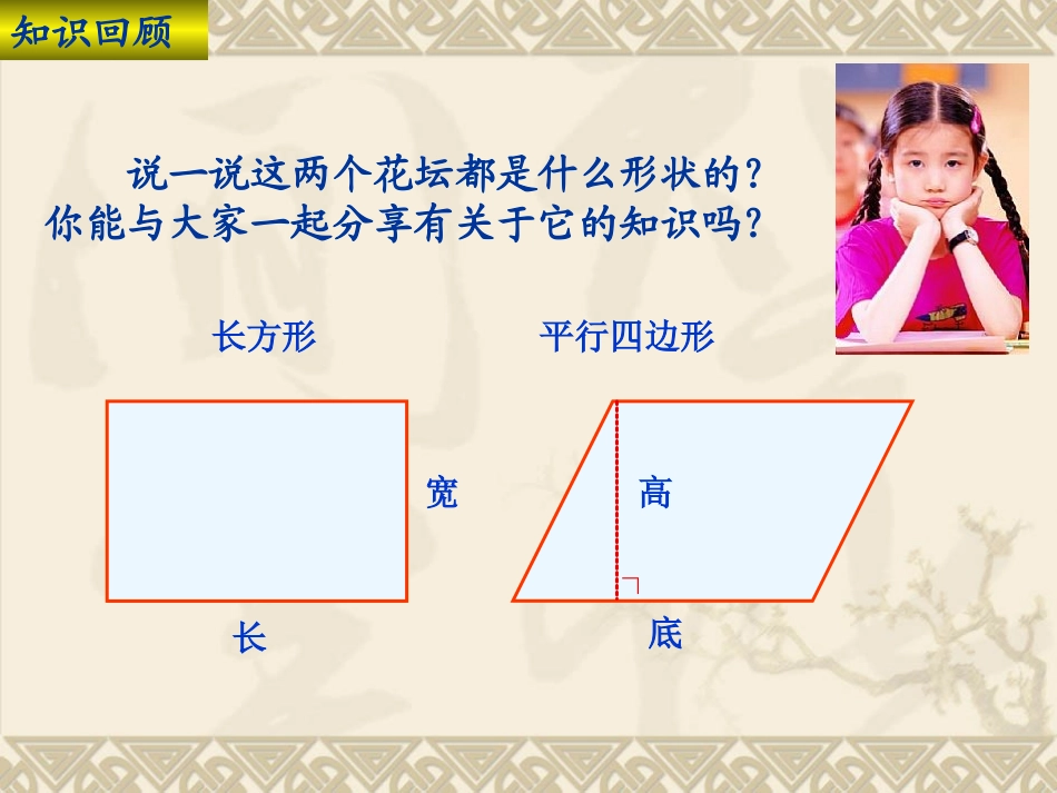 人教版五年级数学上册《平行四边形面积》PPT课件_第3页