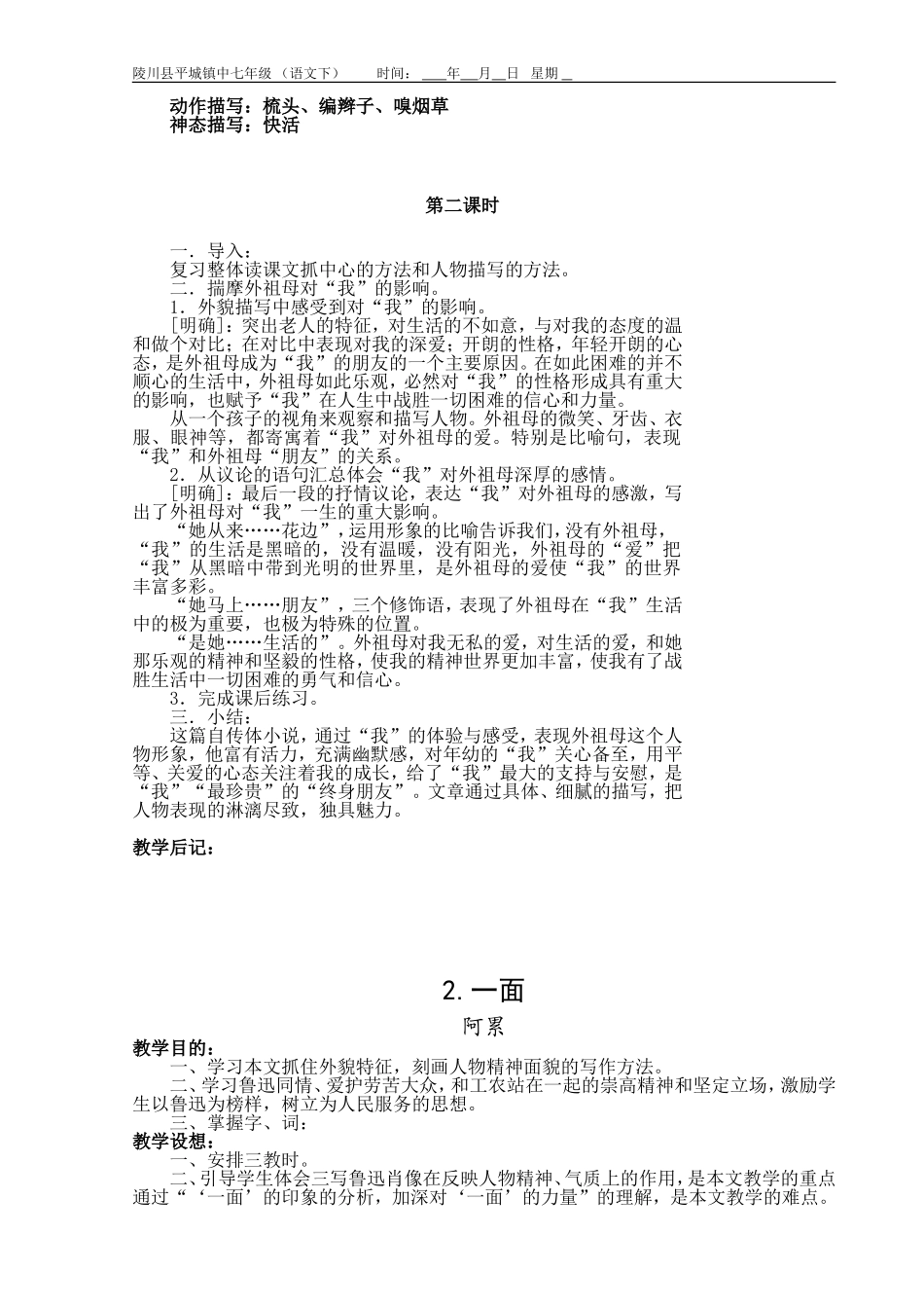 七下语文全集_第3页