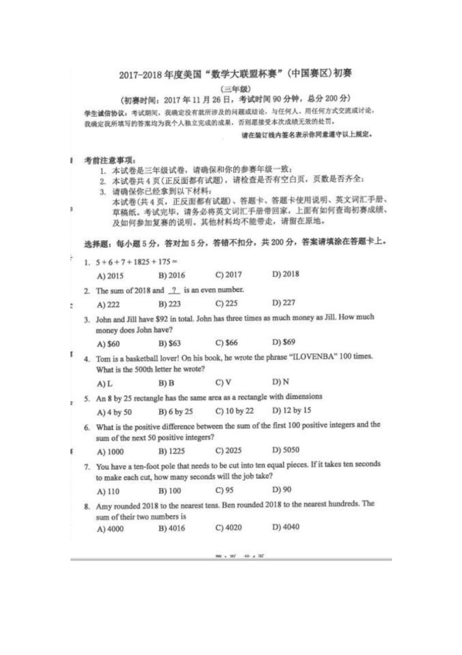 三年级上册数学试题-美国数学大联盟杯赛中国赛区初赛三年级试含答案全国通用_第1页