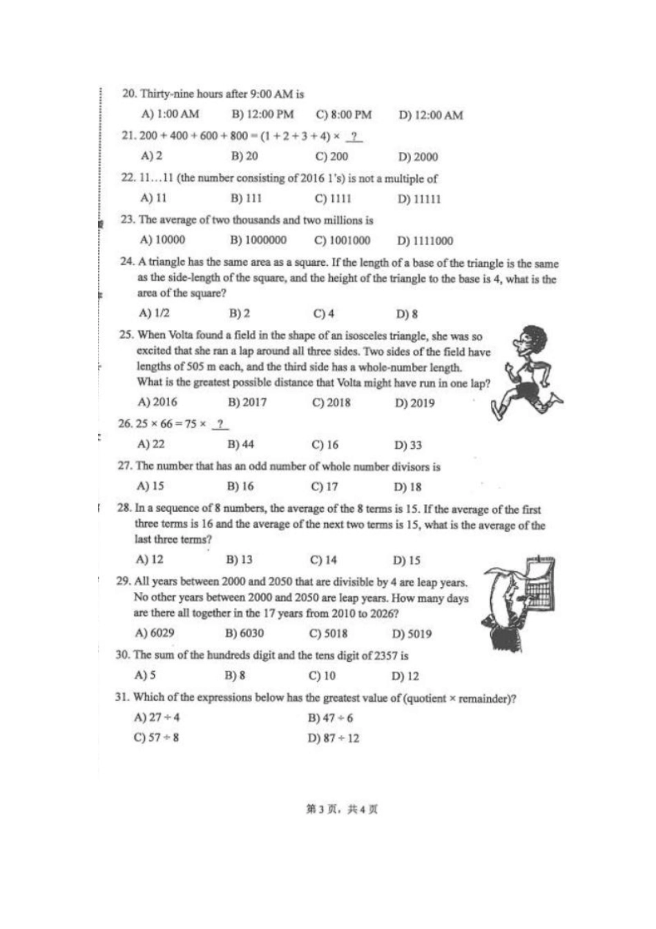 三年级上册数学试题-美国数学大联盟杯赛中国赛区初赛三年级试含答案全国通用_第3页