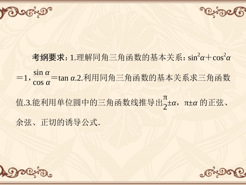 三角数学复习第二讲_第2页