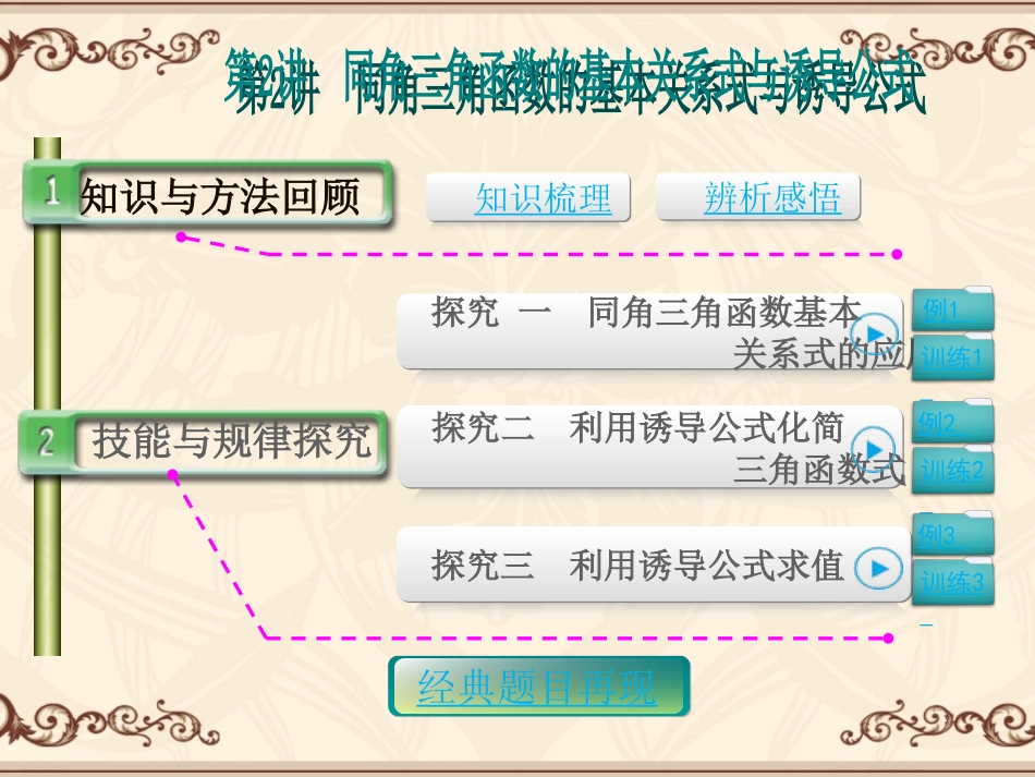 三角数学复习第二讲_第3页