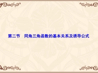 三角数学复习第二讲