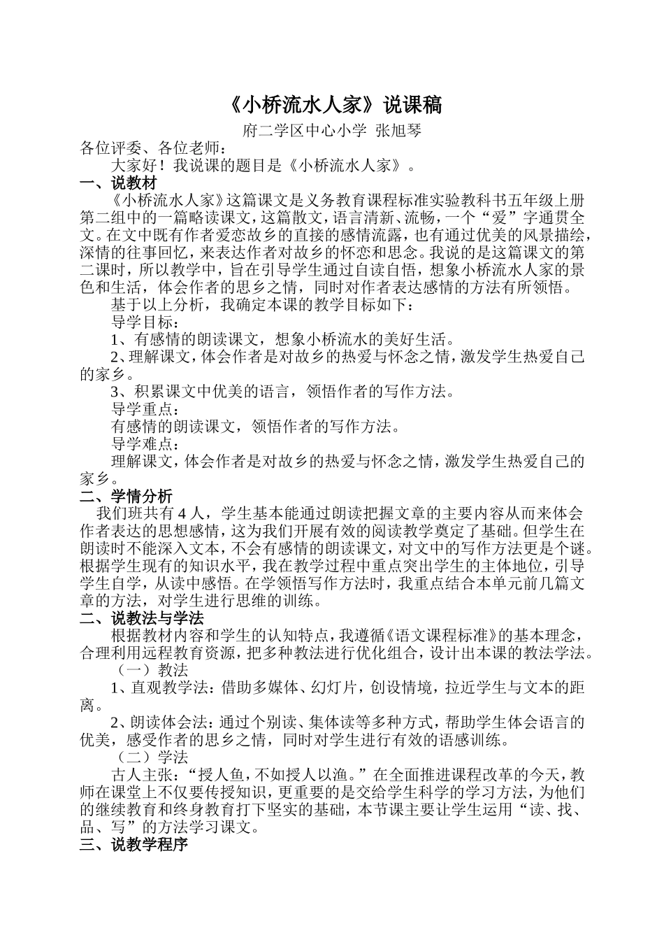 小桥流水人家课后说课_第1页