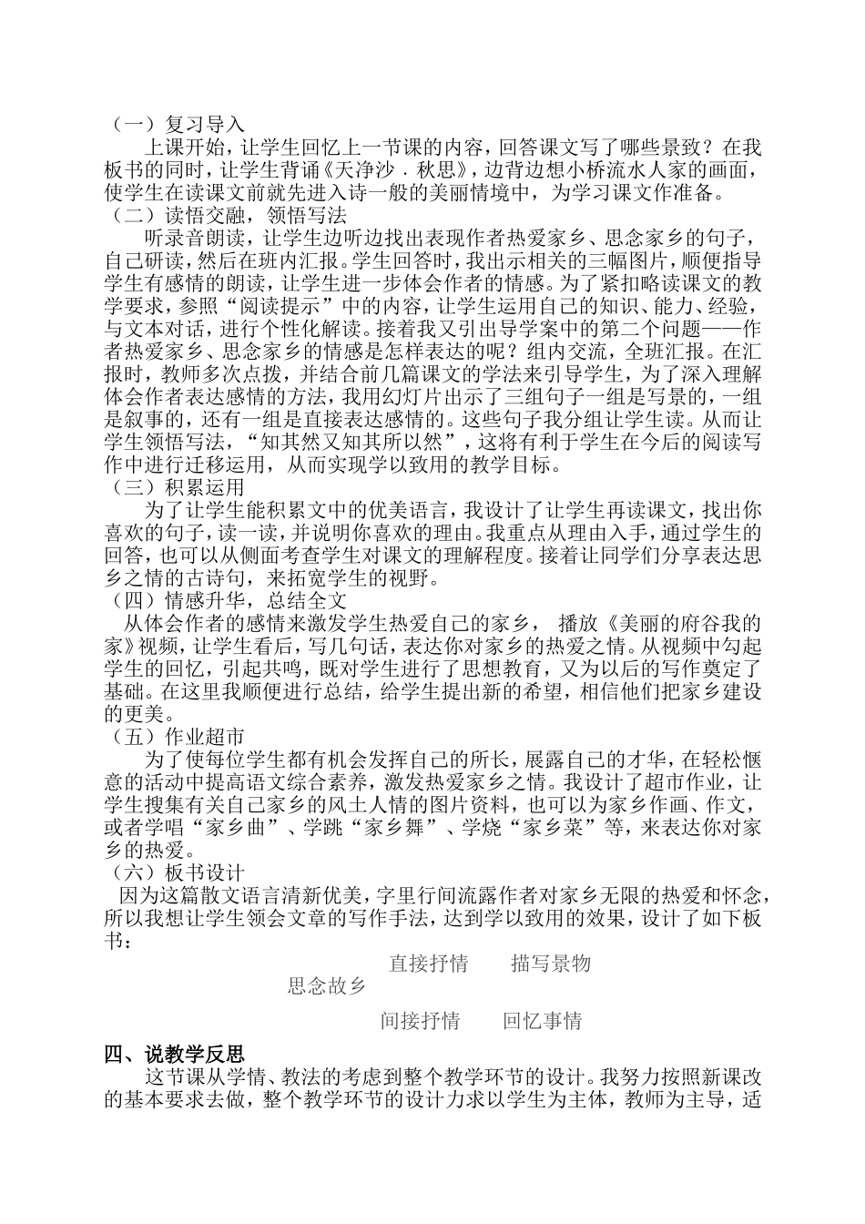 小桥流水人家课后说课_第2页