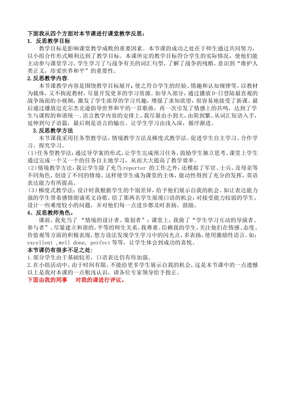 高中英语课堂教学反思_第1页