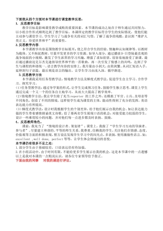 高中英语课堂教学反思