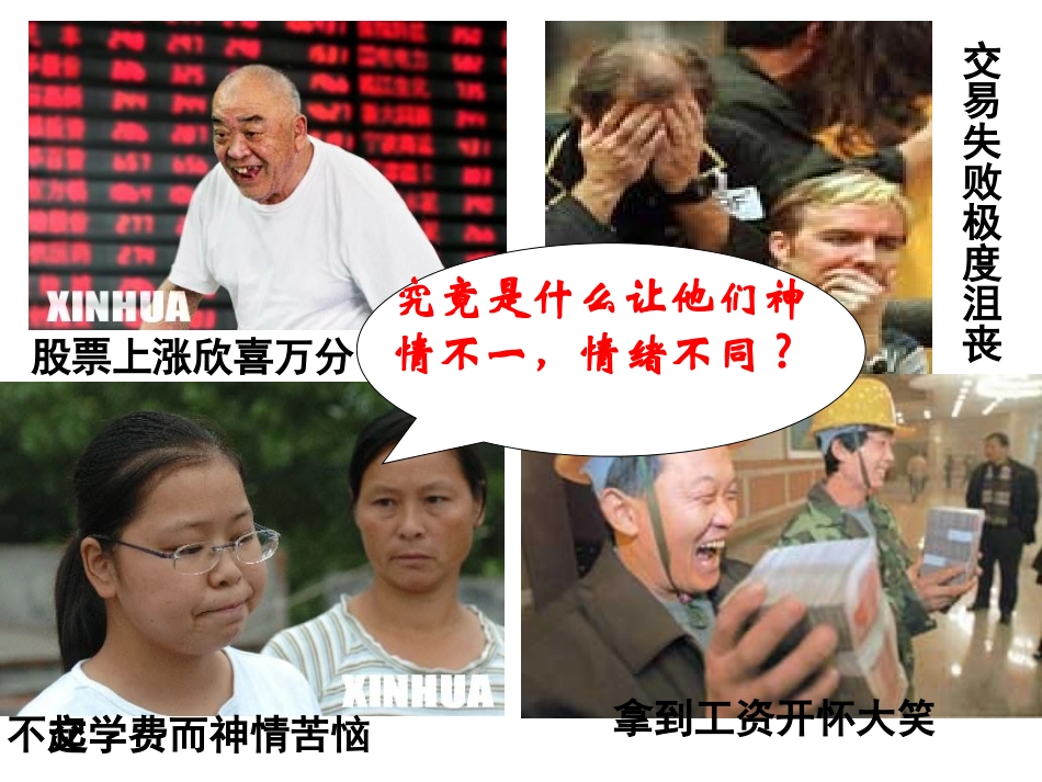 第一课第一框揭开货币神秘的面纱_第2页