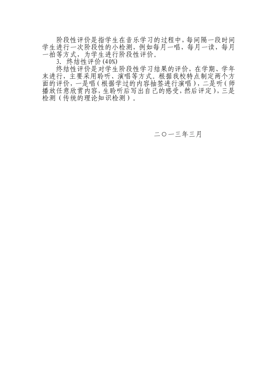 音乐课学生考评办法_第2页